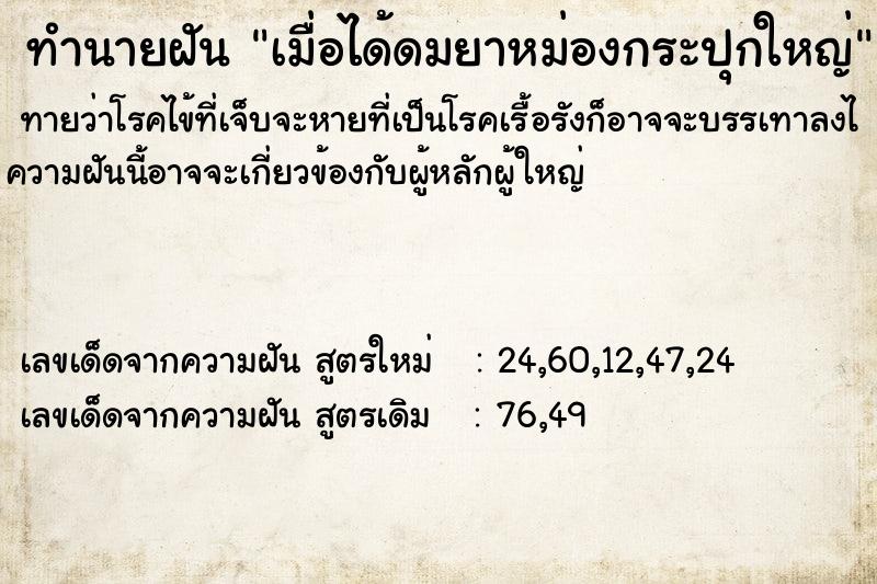 ทำนายฝัน เมื่อได้ดมยาหม่องกระปุกใหญ่ ทำนายฝัน เมื่อได้ดมยาหม่องกระปุกใหญ่