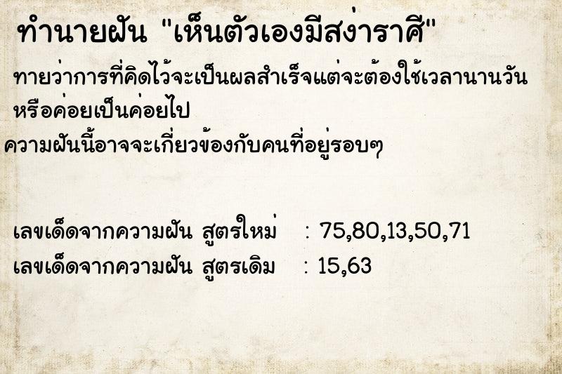 ทำนายฝันเห็นตัวเองมีสง่าราศี ทำนายฝันทำนายฝันเห็นตัวเองมีสง่าราศี