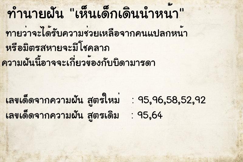 ทำนายฝัน เห็นเด็กเดินนำหน้า ทำนายฝัน เห็นเด็กเดินนำหน้า