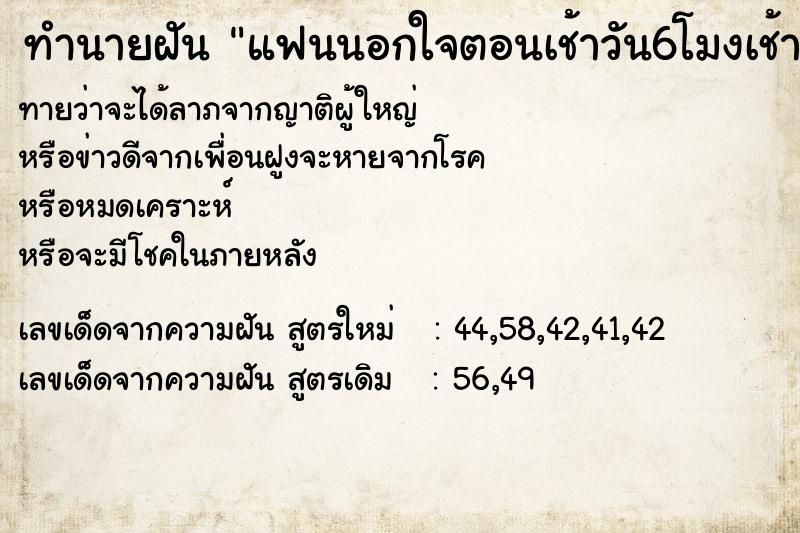 ทำนายฝันแฟนนอกใจตอนเช้าวัน6โมงเช้า ทำนายฝันทำนายฝันแฟนนอกใจตอนเช้าวัน6โมงเช้า