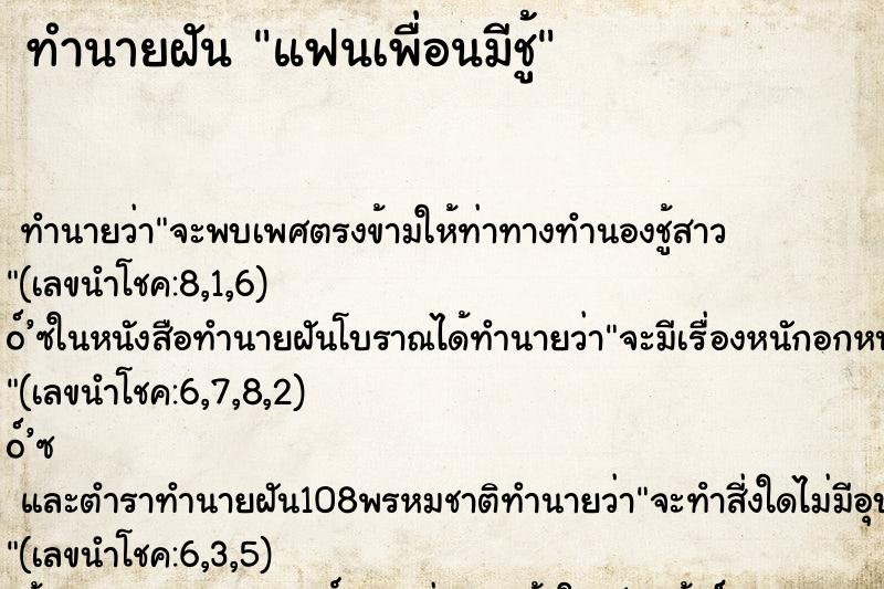 ทำนายฝันแฟนเพื่อนมีชู้ ทำนายฝันทำนายฝันแฟนเพื่อนมีชู้