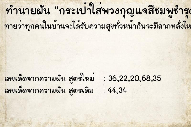 ทำนายฝันกระเป๋าใส่พวงกุญแจสีชมพูชำรุดแล้วทิ้งอยู่ในถังขยะ ทำนายฝันทำนายฝันกระเป๋าใส่พวงกุญแจสีชมพูชำรุดแล้วทิ้งอยู่ในถังขยะ