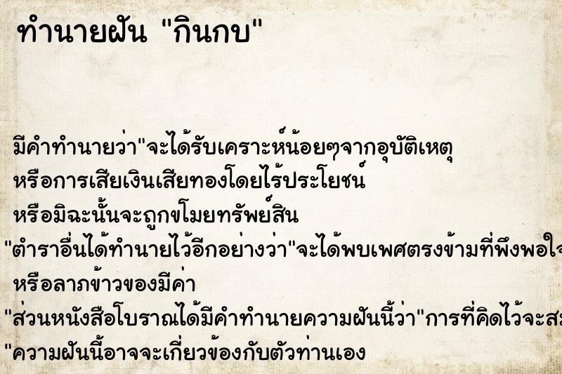 ทำนายฝัน กินกบ ทำนายฝัน กินกบ