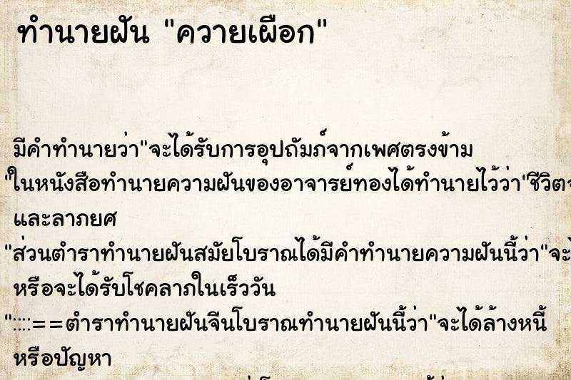 ทำนายฝัน ควายเผือก ทำนายฝัน ควายเผือก