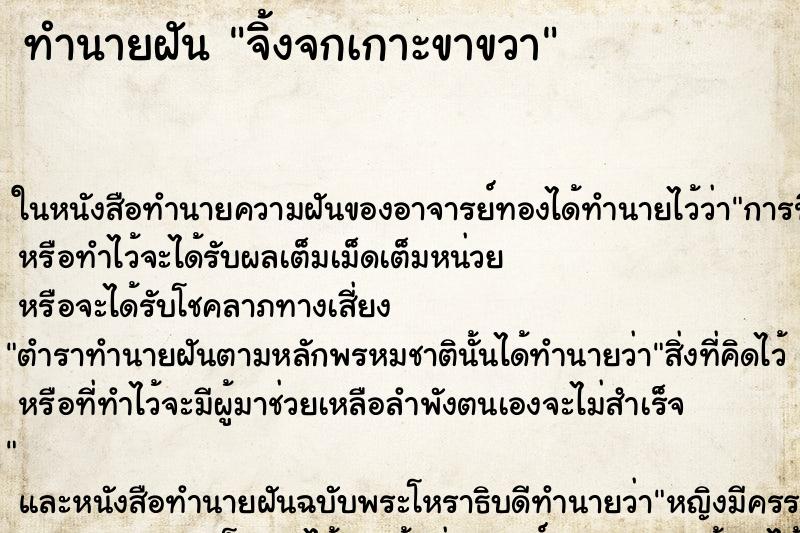 ทำนายฝัน จิ้งจกเกาะขาขวา ตำราโบราณ แม่นที่สุดในโลก