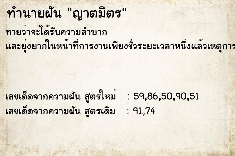 ทำนายฝันญาตมิตร ทำนายฝันทำนายฝันญาตมิตร