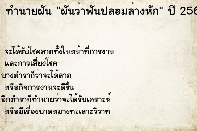 ทำนายฝันผันว่าฟันปลอมล่างหัก ทำนายฝันทำนายฝันผันว่าฟันปลอมล่างหัก