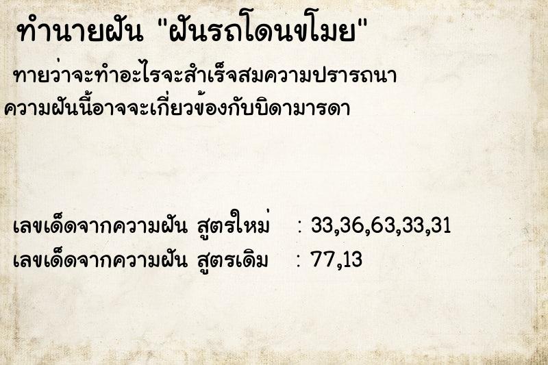 ทำนายฝันฝันรถโดนขโมย ทำนายฝันทำนายฝันฝันรถโดนขโมย