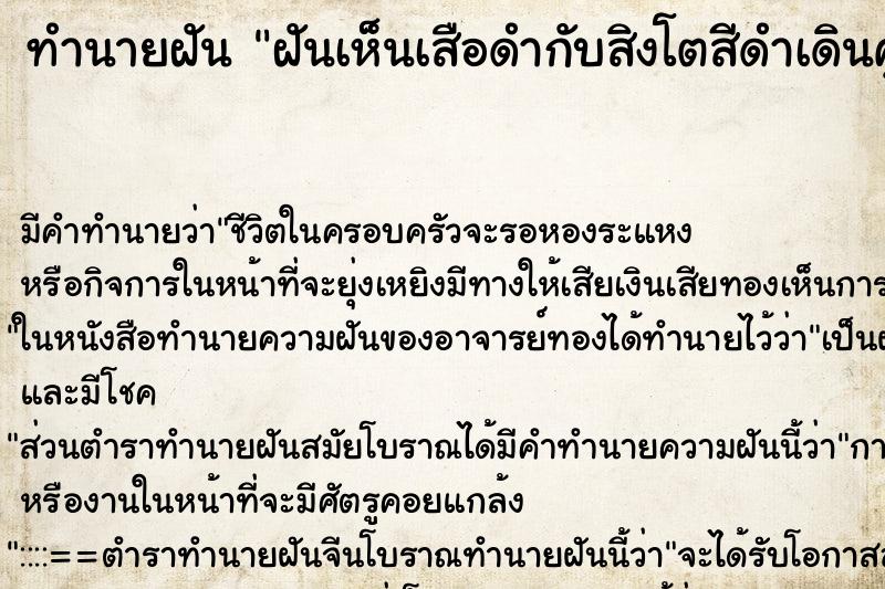 ทำนายฝัน ฝันเห็นเสือดำกับสิงโตสีดำเดินคู่กัน ทำนายฝัน ฝันเห็นเสือดำกับสิงโตสีดำเดินคู่กัน