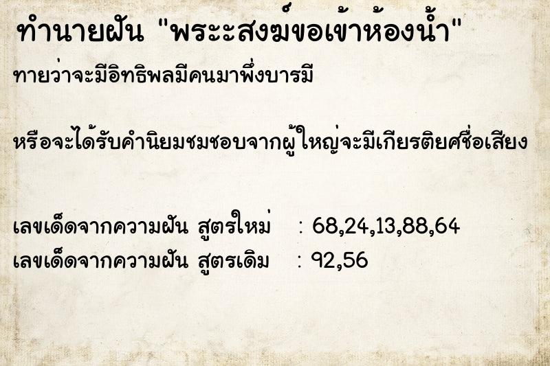 ทำนายฝันพระะสงฆ์ขอเข้าห้องน้ำ ทำนายฝันทำนายฝันพระะสงฆ์ขอเข้าห้องน้ำ