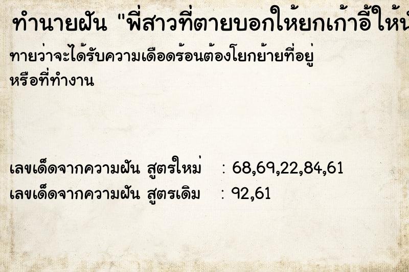 ทำนายฝันทำนายฝันพี่สาวที่ตายบอกให้ยกเก้าอี้ให้นั่ง