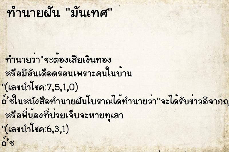 ทำนายฝัน มันเทศ