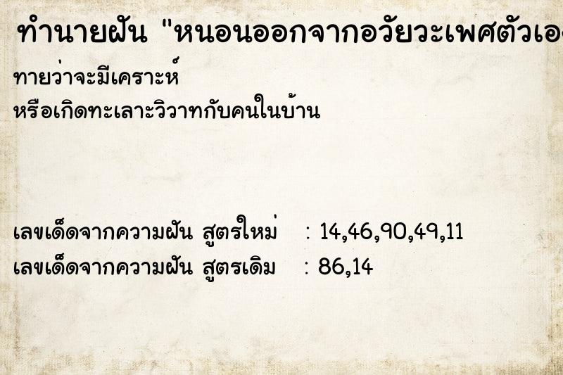 ทำนายฝันหนอนออกจากอวัยวะเพศตัวเอง ทำนายฝันทำนายฝันหนอนออกจากอวัยวะเพศตัวเอง