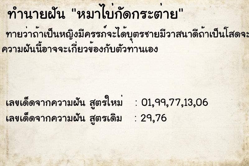 ทำนายฝันหมาไบ่กัดกระต่าย ทำนายฝันทำนายฝันหมาไบ่กัดกระต่าย