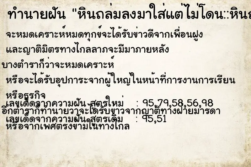 ทำนายฝัน หินถล่มลงมาใส่แต่ไม่โดน::หินถล่มลงมาใส่แต่ไม่โดน ทำนายฝัน หินถล่มลงมาใส่แต่ไม่โดน::หินถล่มลงมาใส่แต่ไม่โดน