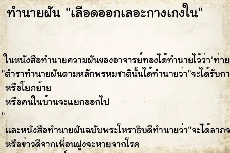 ทำนายฝัน เลือดออกเลอะกางเกงใน ทำนายฝัน เลือดออกเลอะกางเกงใน