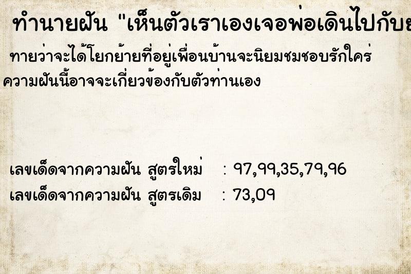ทำนายฝันทำนายฝันเห็นตัวเราเองเจอพ่อเดินไปกับย่าที่เสียไปแล้ว