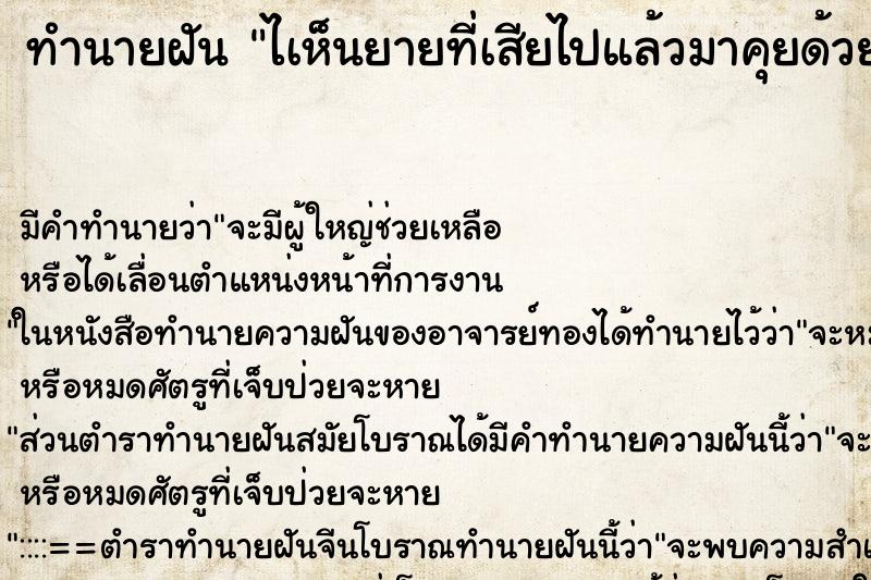 ทำนายฝัน ไเห็นยายที่เสียไปแล้วมาคุยด้วย ทำนายฝัน ไเห็นยายที่เสียไปแล้วมาคุยด้วย
