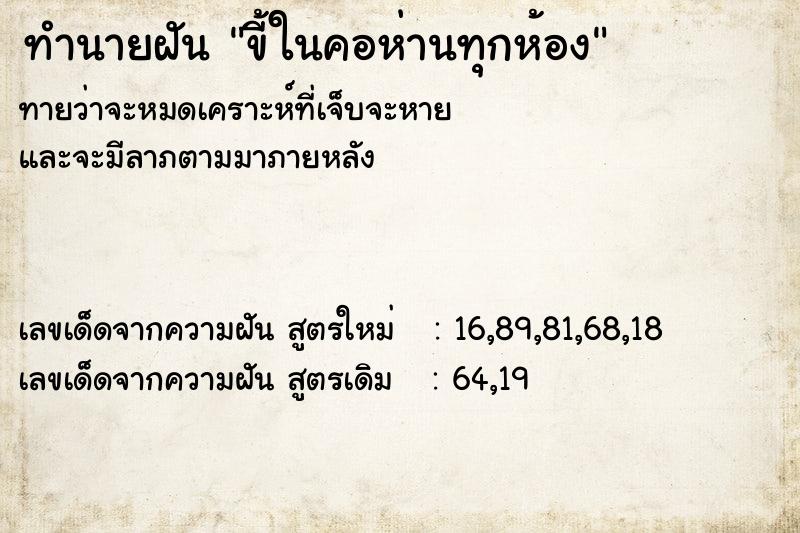 ทำนายฝันทำนายฝันขี้ในคอห่านทุกห้อง