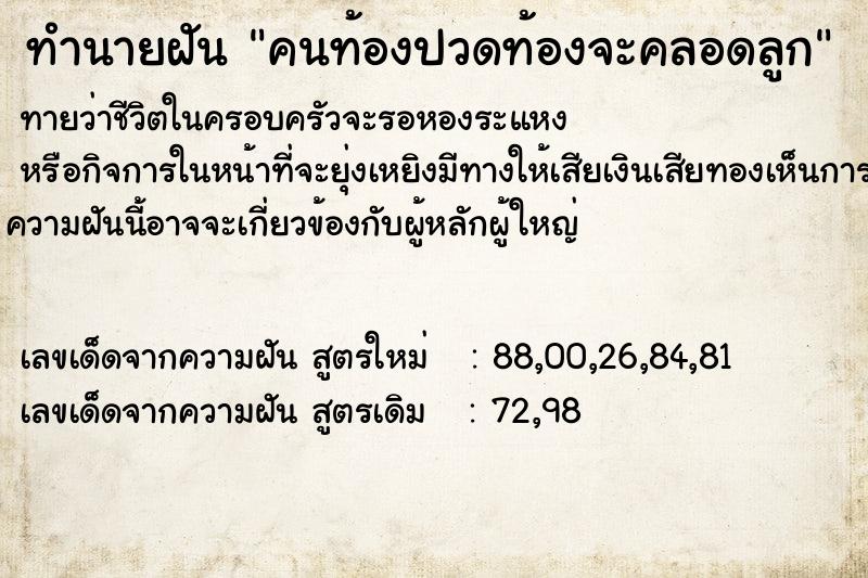 ทำนายฝันทำนายฝันคนท้องปวดท้องจะคลอดลูก