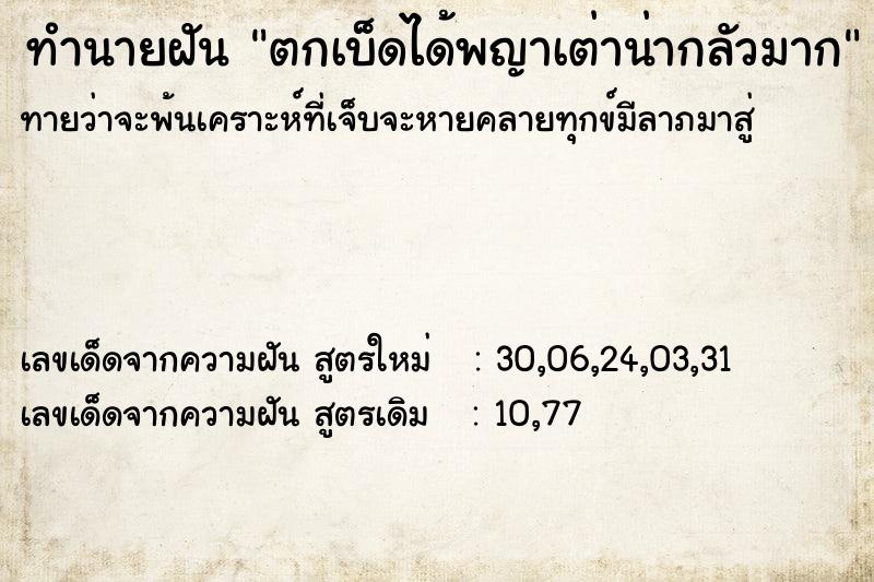 ทำนายฝันทำนายฝันตกเบ็ดได้พญาเต่าน่ากลัวมาก