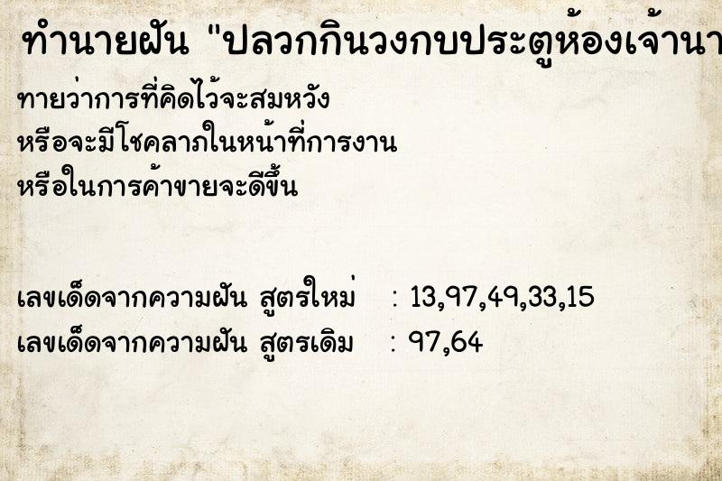 ทำนายฝันทำนายฝันปลวกกินวงกบประตูห้องเจ้านาย