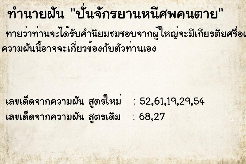 ทำนายฝันปั่นจักรยานหนีศพคนตาย ทำนายฝันทำนายฝันปั่นจักรยานหนีศพคนตาย