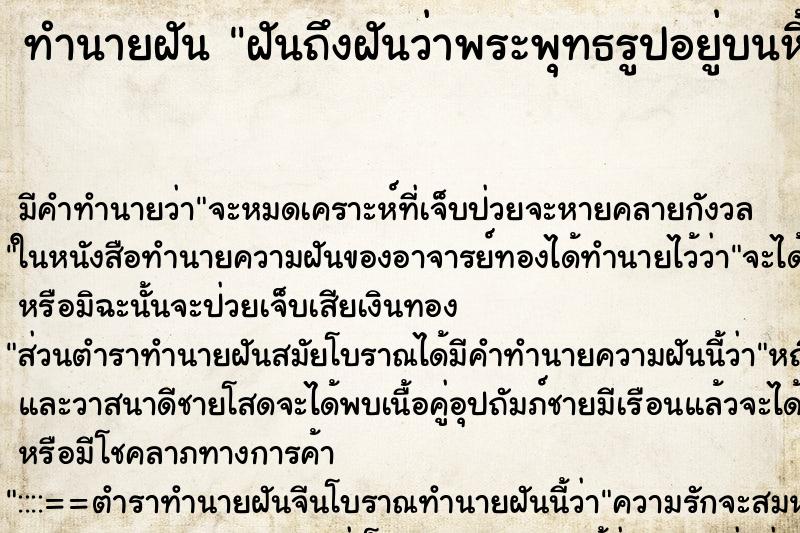 ทำนายฝัน ฝันถึงฝันว่าพระพุทธรูปอยู่บนหิ้งพระ ทำนายฝัน ฝันถึงฝันว่าพระพุทธรูปอยู่บนหิ้งพระ