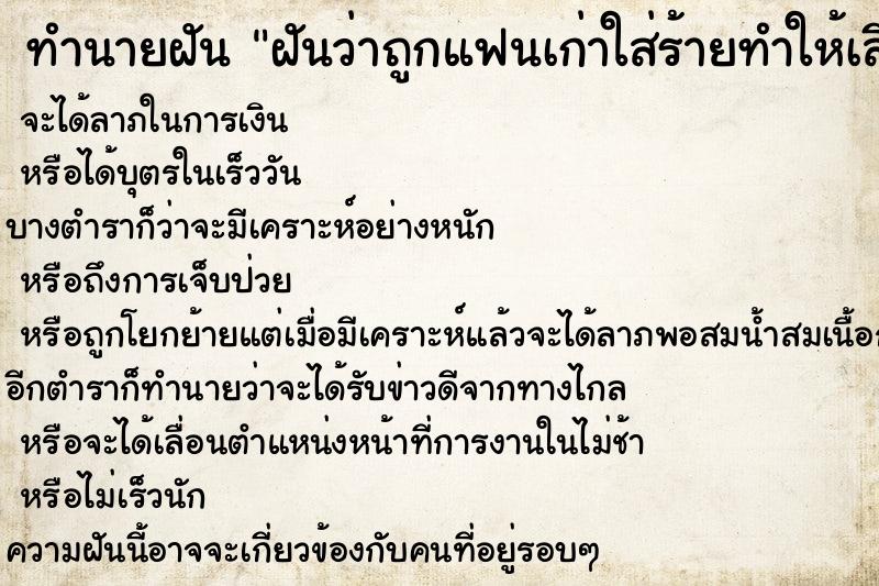 ทำนายฝันฝันว่าถูกแฟนเก่าใส่ร้ายทำให้เสียหาย ทำนายฝันทำนายฝันฝันว่าถูกแฟนเก่าใส่ร้ายทำให้เสียหาย