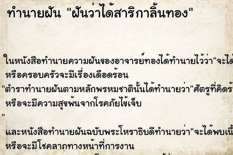 ทำนายฝัน ฝันว่าได้สาริกาลิ้นทอง ตำราโบราณ แม่นที่สุดในโลก