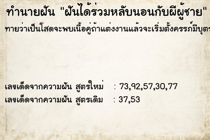 ทำนายฝันทำนายฝันฝันได้ร่วมหลับนอนกับผีผู้ชาย