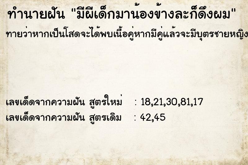 ทำนายฝันมีผีเด็กมาน้องข้างละก็ดึงผม ทำนายฝันทำนายฝันมีผีเด็กมาน้องข้างละก็ดึงผม