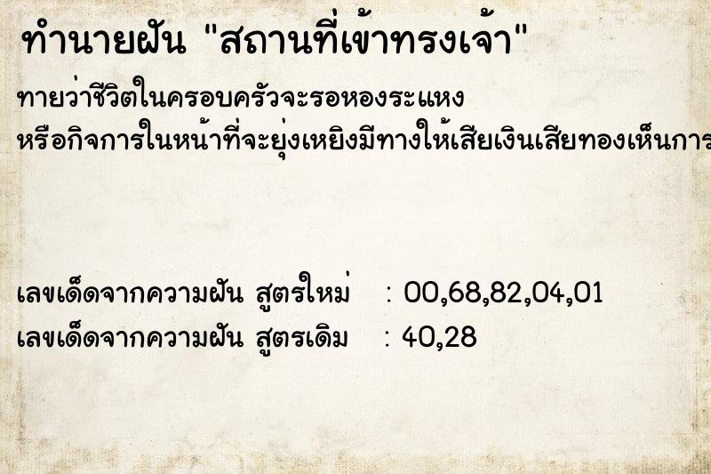 ทำนายฝัน สถานที่เข้าทรงเจ้า ทำนายฝัน สถานที่เข้าทรงเจ้า