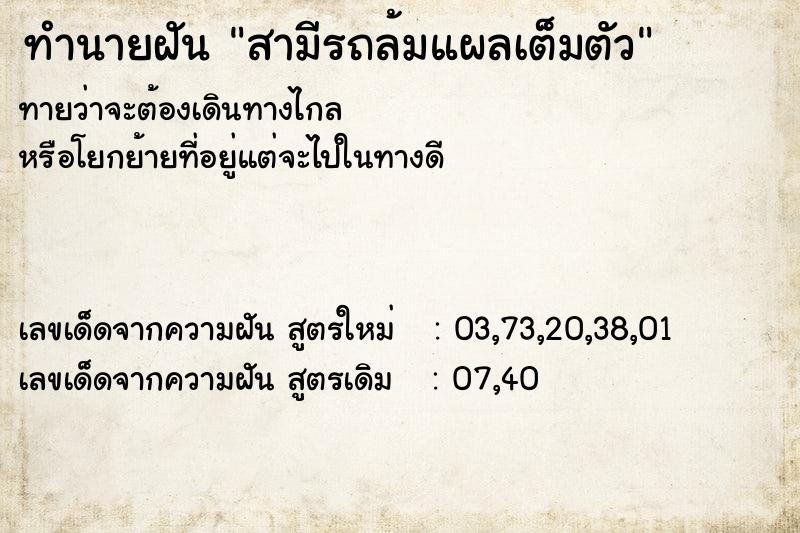 ทำนายฝัน สามีรถล้มแผลเต็มตัว ทำนายฝัน สามีรถล้มแผลเต็มตัว