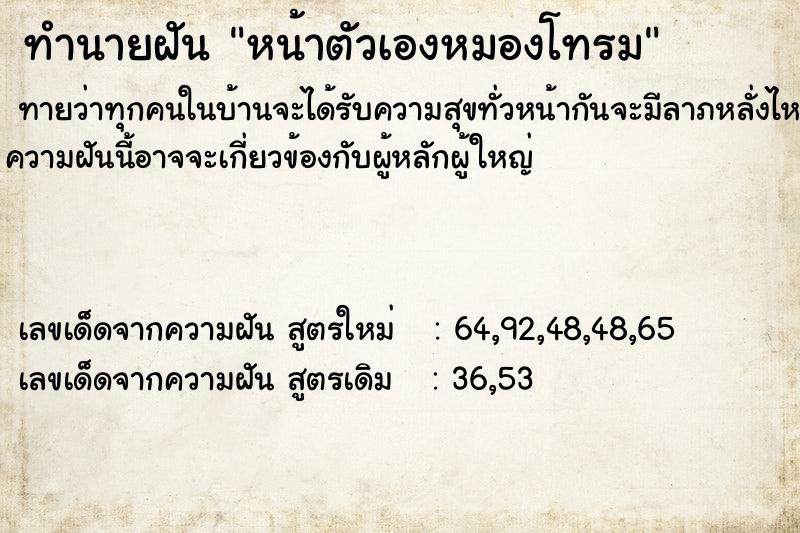 ทำนายฝันทำนายฝันหน้าตัวเองหมองโทรม