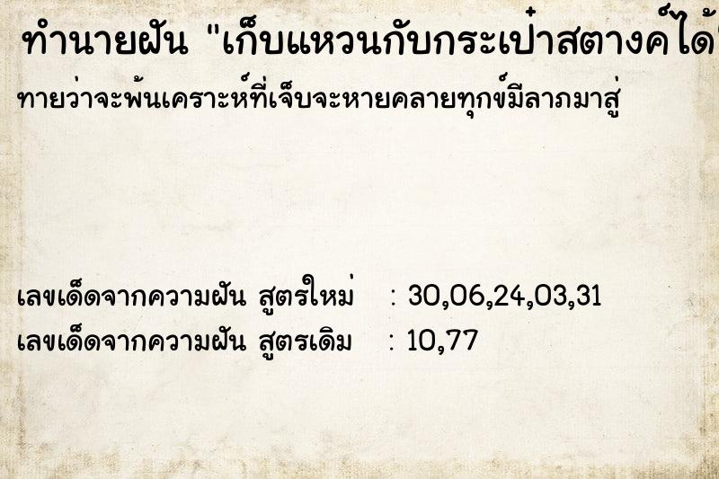 ทำนายฝันทำนายฝันเก็บแหวนกับกระเป๋าสตางค์ได้