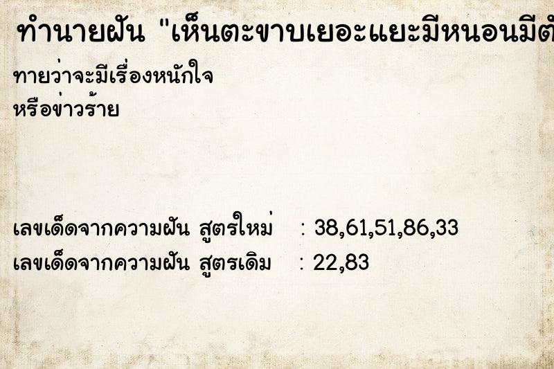 ทำนายฝันทำนายฝันเห็นตะขาบเยอะแยะมีหนอนมีตัวบุ้งด้วย