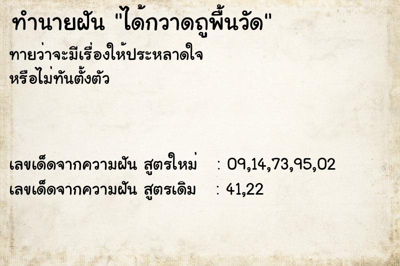 ทำนายฝันทำนายฝันได้กวาดถูพื้นวัด