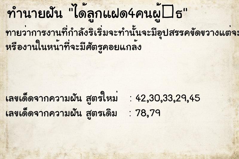 ทำนายฝันได้ลูกแฝด4คนผู้�¸ ทำนายฝันทำนายฝันได้ลูกแฝด4คนผู้�¸