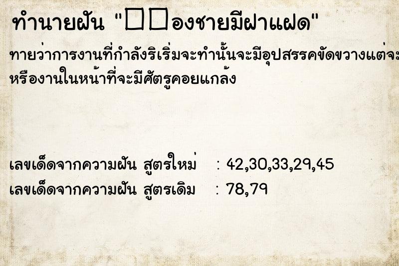 ทำนายฝัน��องชายมีฝาแฝด ทำนายฝันทำนายฝัน��องชายมีฝาแฝด