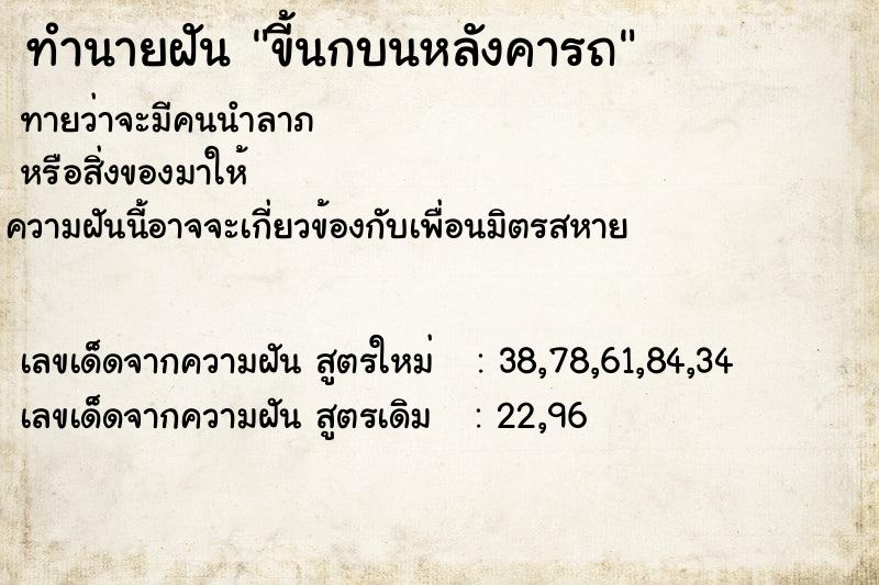 ทำนายฝัน ขี้นกบนหลังคารถ ทำนายฝัน ขี้นกบนหลังคารถ