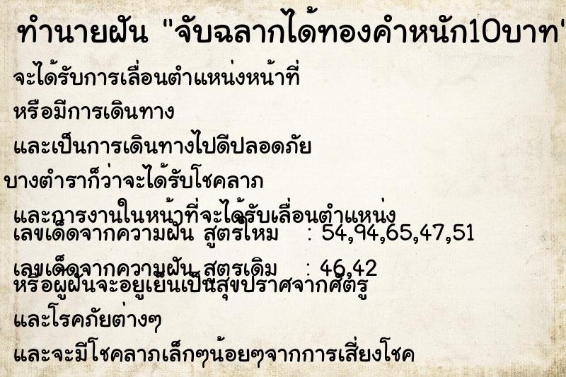 ทำนายฝันจับฉลากได้ทองคำหนัก10บาท ทำนายฝันทำนายฝันจับฉลากได้ทองคำหนัก10บาท