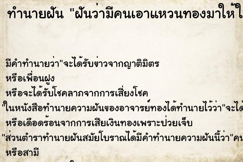 ทำนายฝันฝันว่ามีคนเอาแหวนทองมาให้ใส่ ทำนายฝันทำนายฝันฝันว่ามีคนเอาแหวนทองมาให้ใส่