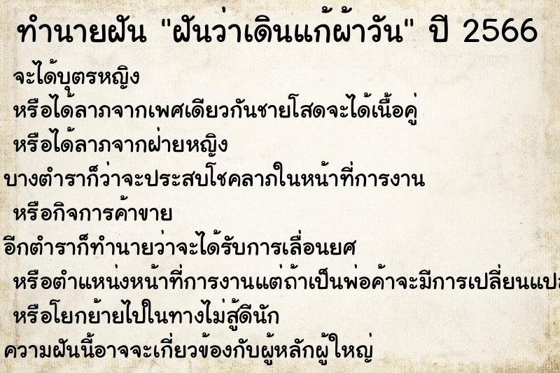 ทำนายฝันทำนายฝันฝันว่าเดินแก้ผ้าวัน