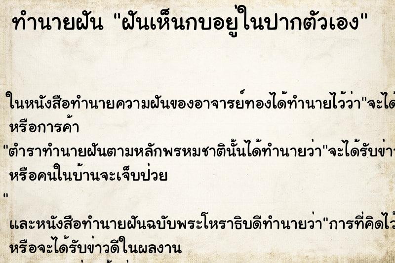 ทำนายฝันฝันเห็นกบอยู่ในปากตัวเอง ทำนายฝันทำนายฝันฝันเห็นกบอยู่ในปากตัวเอง