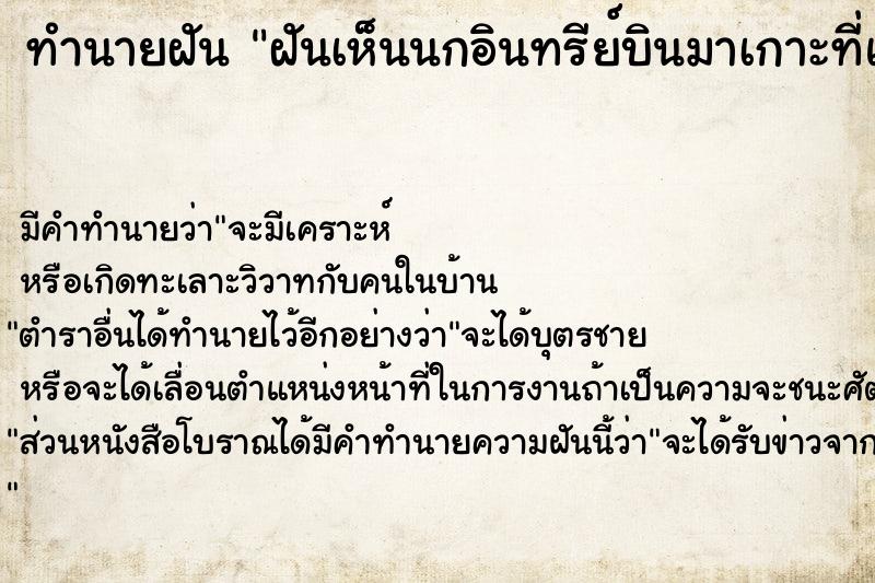 ทำนายฝันฝันเห็นนกอินทรีย์บินมาเกาะที่แขนซ้าย ทำนายฝันทำนายฝันฝันเห็นนกอินทรีย์บินมาเกาะที่แขนซ้าย