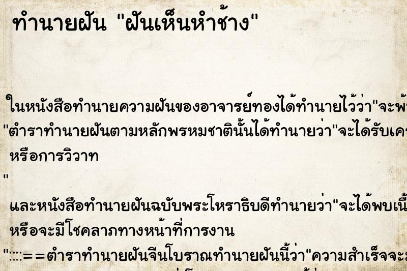 ทำนายฝันฝันเห็นหำช้าง ทำนายฝันทำนายฝันฝันเห็นหำช้าง