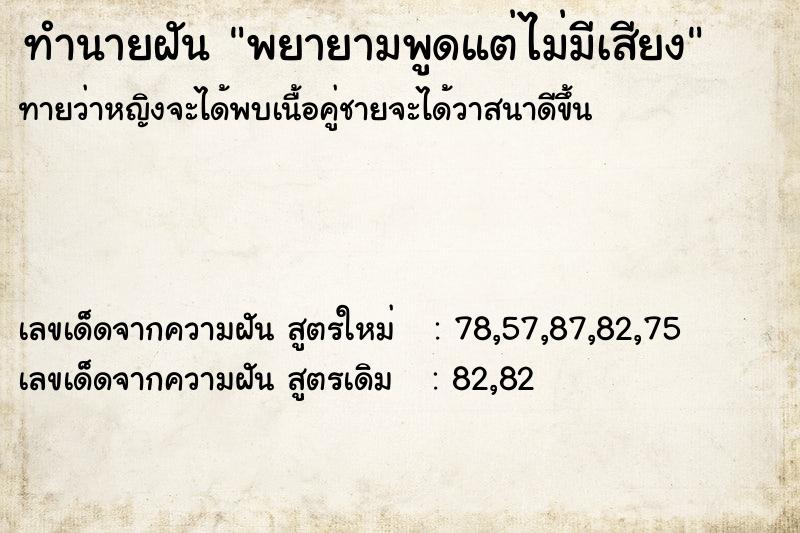 ทำนายฝันทำนายฝันพยายามพูดแต่ไม่มีเสียง