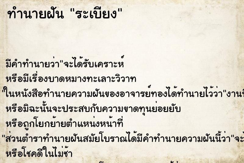 ทำนายฝันระเบียง ทำนายฝันทำนายฝันระเบียง
