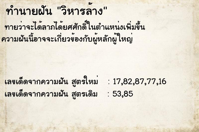 ทำนายฝันวิหารล้าง ทำนายฝันทำนายฝันวิหารล้าง